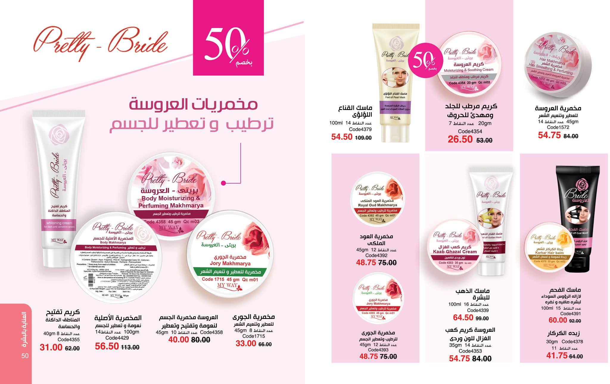 myway offers from 24nov to 2nov 2025 عروض ماى واى من 24 نوفمبر حتى 2 نوفمبر 2025 صفحة رقم 24